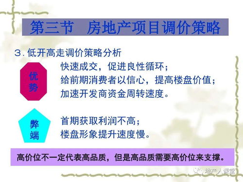 房地產(chǎn)收購策劃方案