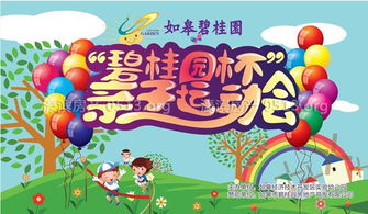 房地產(chǎn)大型親子活動策劃方案