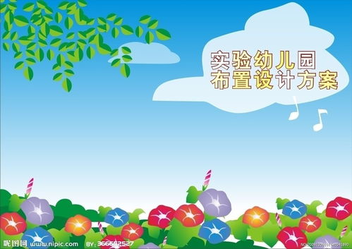 幼兒園合唱策劃方案