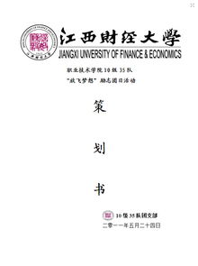 學(xué)生會(huì )新穎的活動(dòng)策劃方案