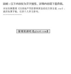 房地產(chǎn)搞活動(dòng)策劃方案