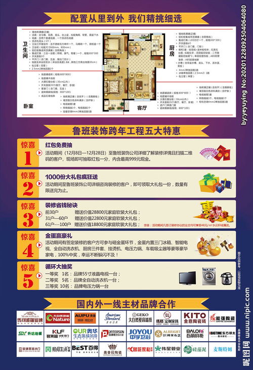 最新裝修活動(dòng)策劃方案