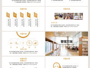 書(shū)店策劃方案ppt