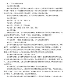 會(huì )策劃方案格式