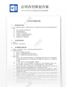 集團內刊策劃方案