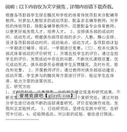 學(xué)生課外活動(dòng)方案策劃