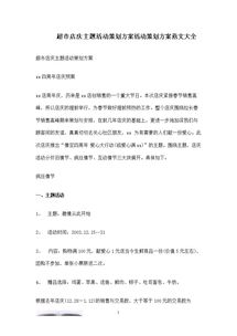 商場活動(dòng)策劃方案范文