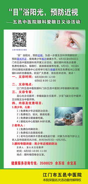 眼科醫(yī)院愛眼日活動(dòng)策劃方案