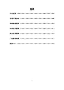 方案策劃案怎么寫(xiě)