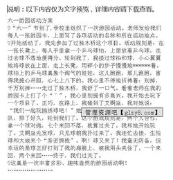 六一游園項目活動(dòng)策劃方案