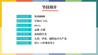 網(wǎng)絡(luò)直播節(jié)目策劃方案
