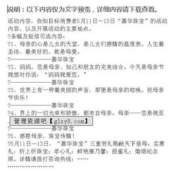 珠寶店母親節策劃方案