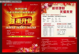 理財門(mén)店開(kāi)業(yè)策劃方案
