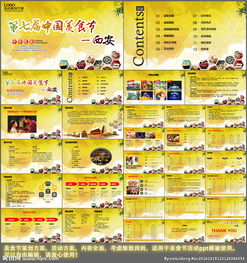 關(guān)于美食節的策劃方案