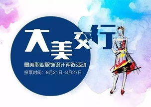 最美銀行評選策劃方案