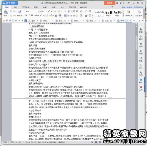 大學(xué)娛樂(lè )活動(dòng)策劃方案