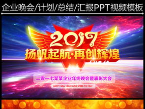 企業(yè)晚會(huì )活動(dòng)策劃方案