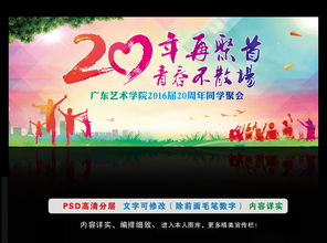 20周同學(xué)聚會(huì )策劃方案