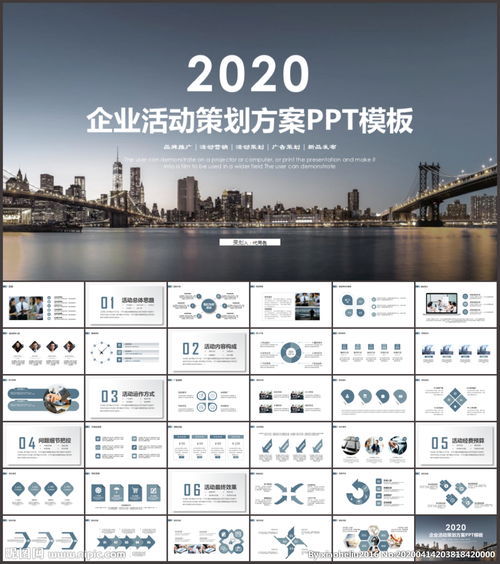 公司度企業(yè)活動(dòng)策劃方案