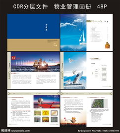 物業(yè)管理項目策劃方案
