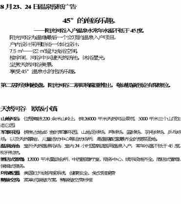 溫泉節的活動(dòng)策劃方案
