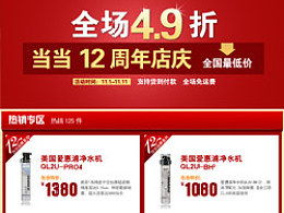 當當雙十一促銷策劃方案