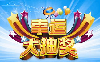 線(xiàn)上抽獎活動(dòng)策劃方案