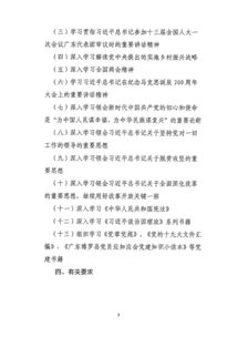 黨小組活動(dòng)策劃方案