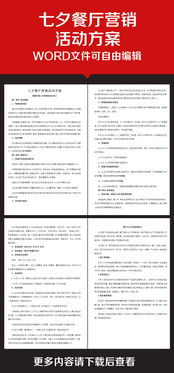 飯店營(yíng)銷(xiāo)活動(dòng)方案策劃書(shū)