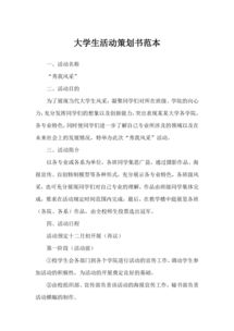 大學(xué)活動(dòng)策劃方案范本