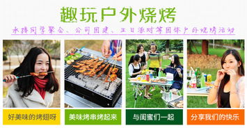 車(chē)友會(huì )戶(hù)外燒烤策劃方案ppt