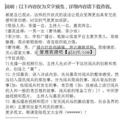 創(chuàng  )業(yè)談話(huà)類(lèi)節目策劃方案