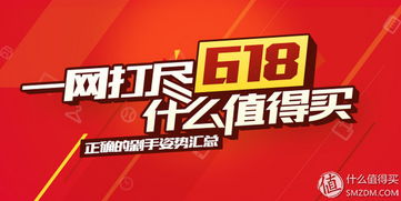 什么值得買(mǎi)促銷(xiāo)活動(dòng)策劃方案