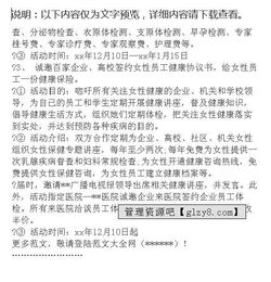 健康管理方案策劃書(shū)