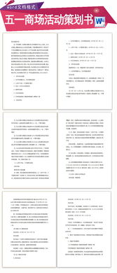 商場(chǎng)活動(dòng)策劃方案