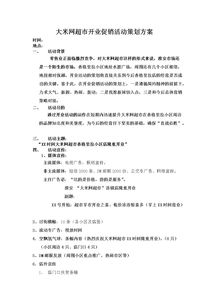 關(guān)于水的活動(dòng)策劃方案