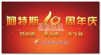 某公司十周慶典活動(dòng)完整策劃方案