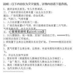 酒店活動(dòng)方案策劃書(shū)