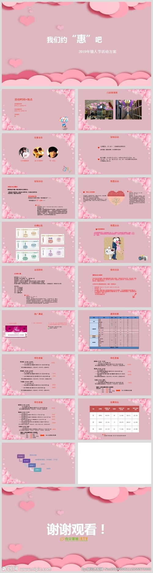 大學情侶活動策劃方案