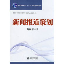 新聞專(zhuān)題報道策劃方案