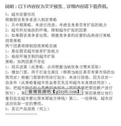 平價(jià)超市營(yíng)銷(xiāo)策劃方案