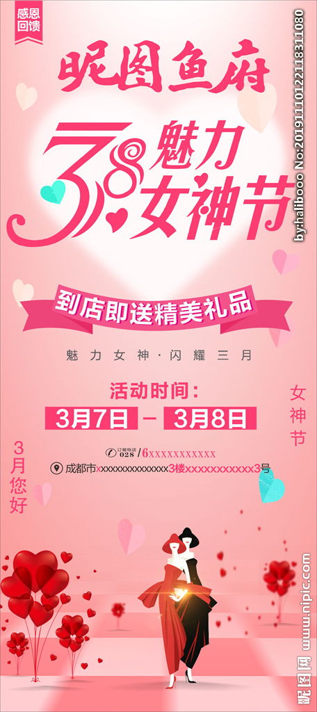 創(chuàng  )意38節活動(dòng)策劃方案
