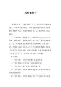 拍攝方案策劃書(shū)
