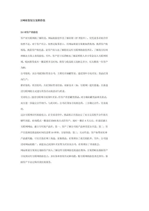 策劃方案寫(xiě)作與規范