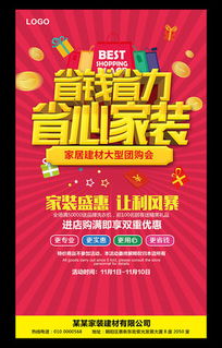 裝飾設計促銷(xiāo)活動(dòng)策劃方案