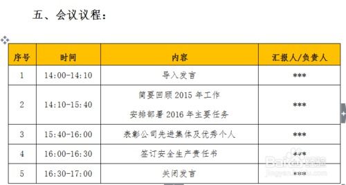 公司表彰大會(huì )策劃方案