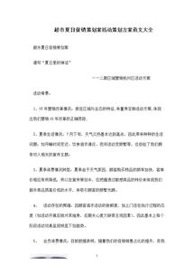 親子活動策劃方案范文
