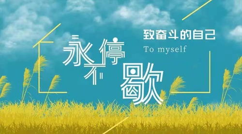 積極向上,句子,能量,努力