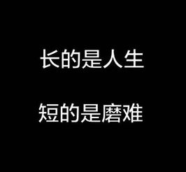 霸氣勵志的正能量經(jīng)典句子