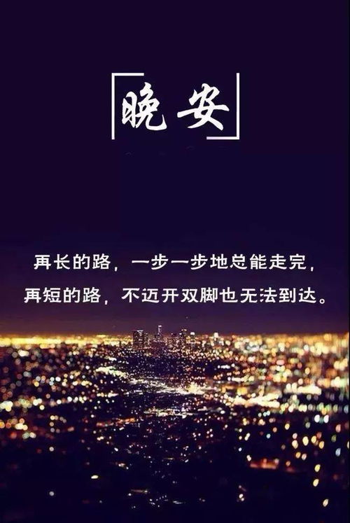 適合晚上發(fā)的正能量的句子